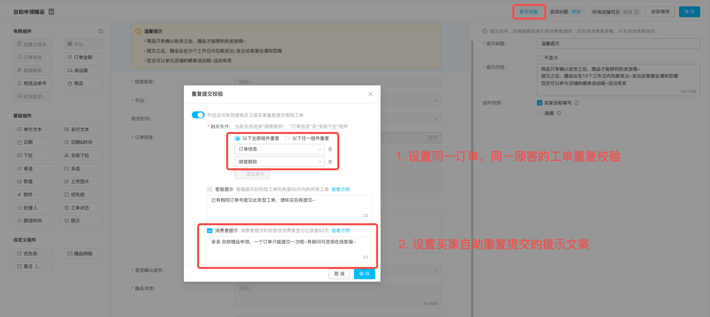 如何建立买家自助赠品申请渠道，让买家享受高效、便捷的售后体验？