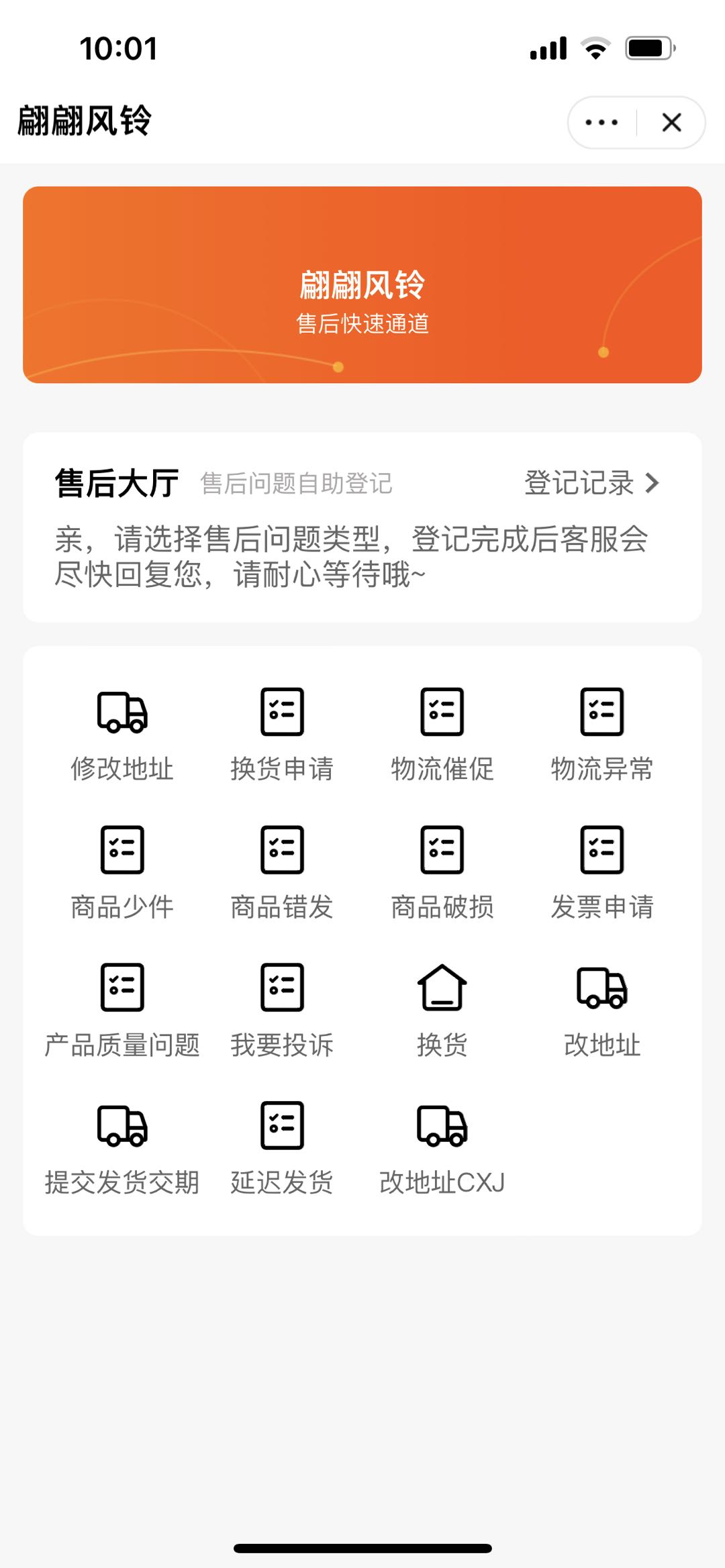 如何建立买家自助赠品申请渠道，让买家享受高效、便捷的售后体验？