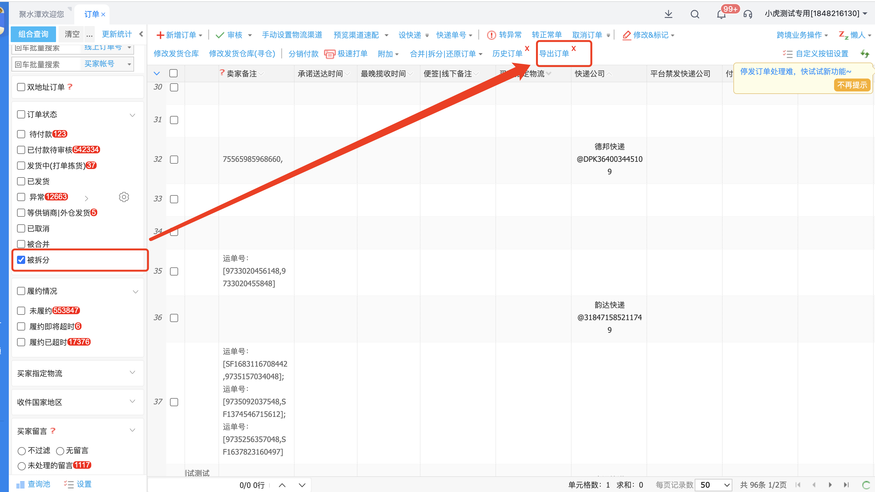 巧用【工单主动跟进】，让买家售后体验up up up！