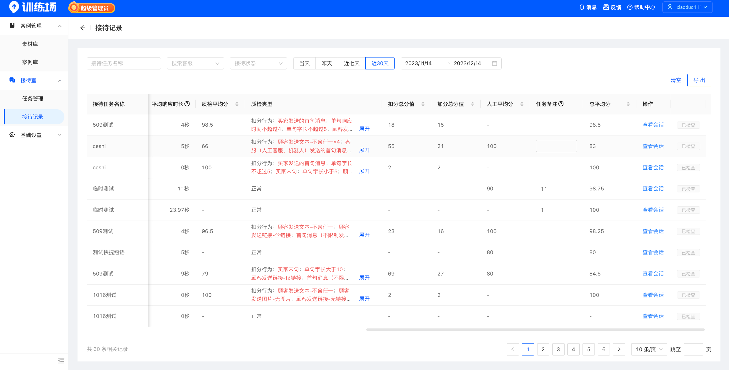 023年12月14日-质培任务支持手动/自动通知到群，不再错过任何一次消息，等6项全新升级等你来体验！"