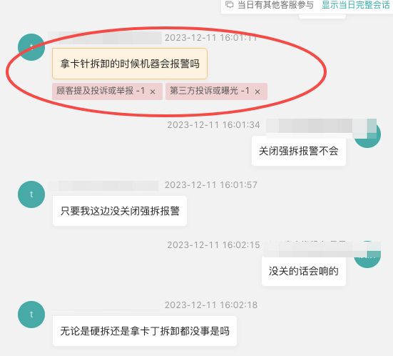 023年12月28日-客诉风险识别模型全新升级，更精准识别买家站内外投诉风险~"