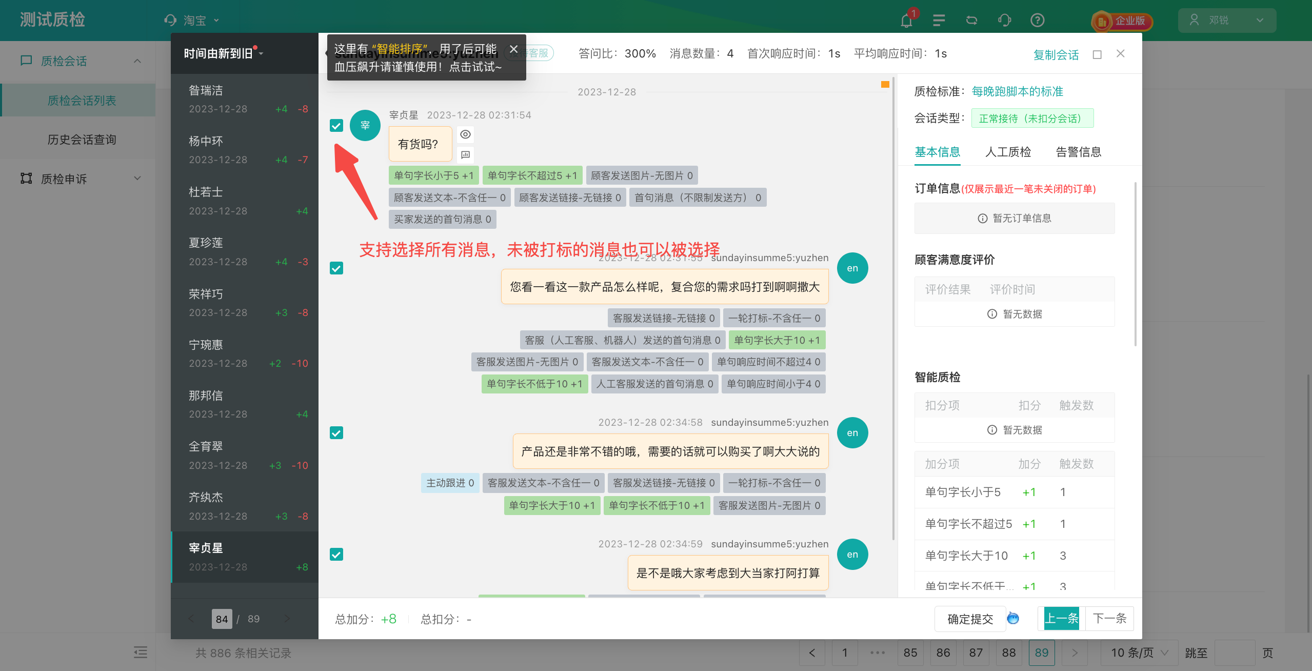 024年01月04日-立即测试质检规则，提升配置效率与准确性，等2项功能重磅上线等你来体验啦🎉！"