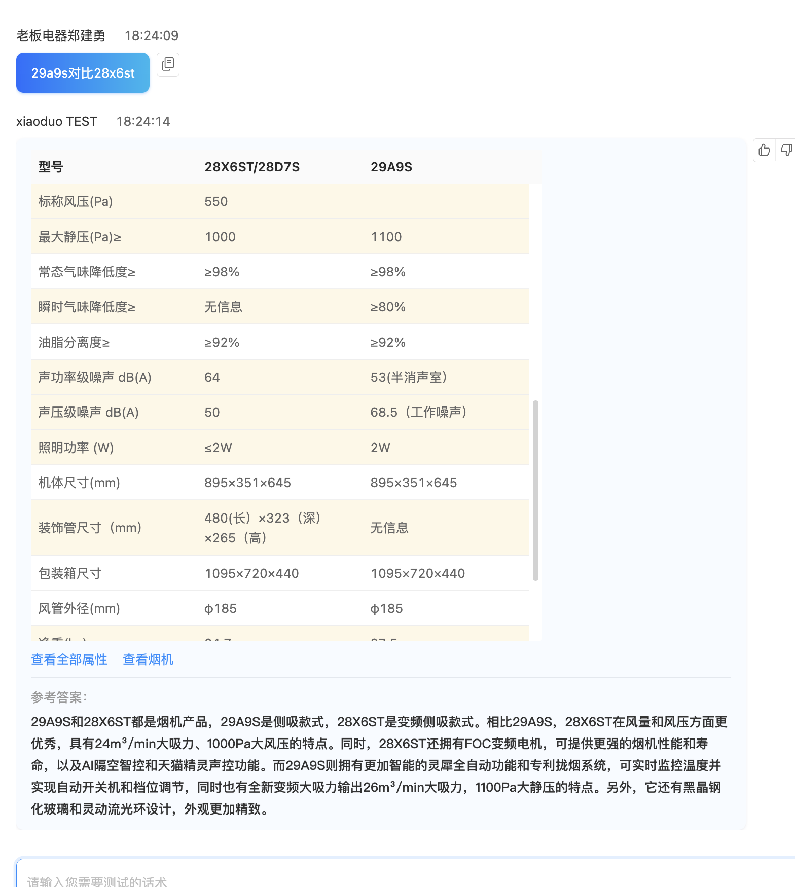 重大更新-应答模式