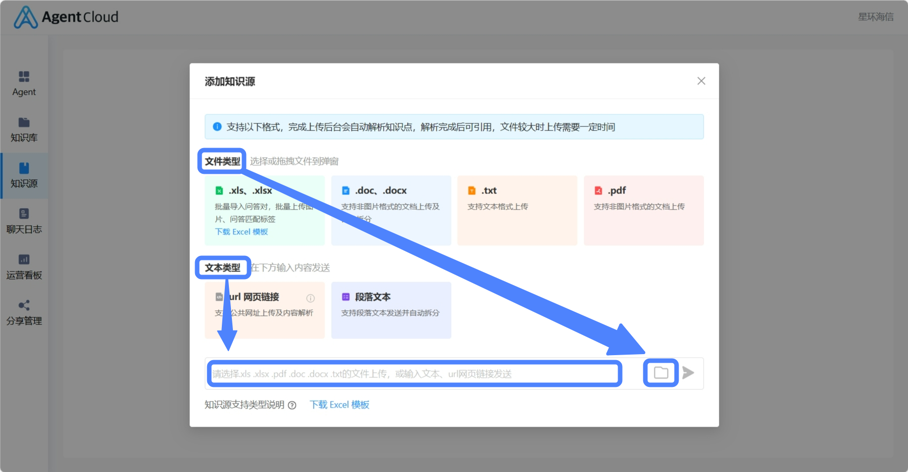 非Excel QA 型知识源上传