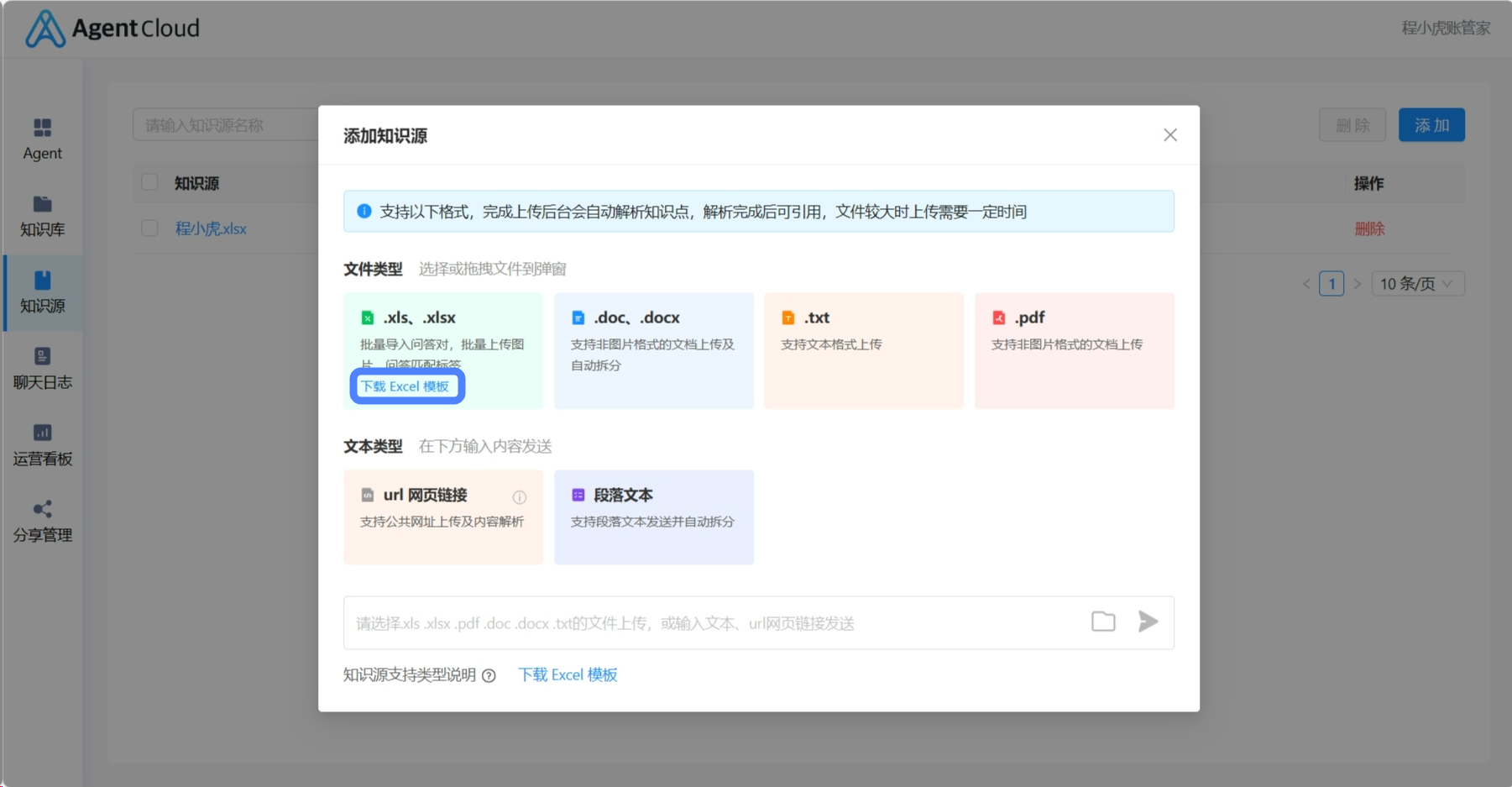 Excel QA 型知识源上传