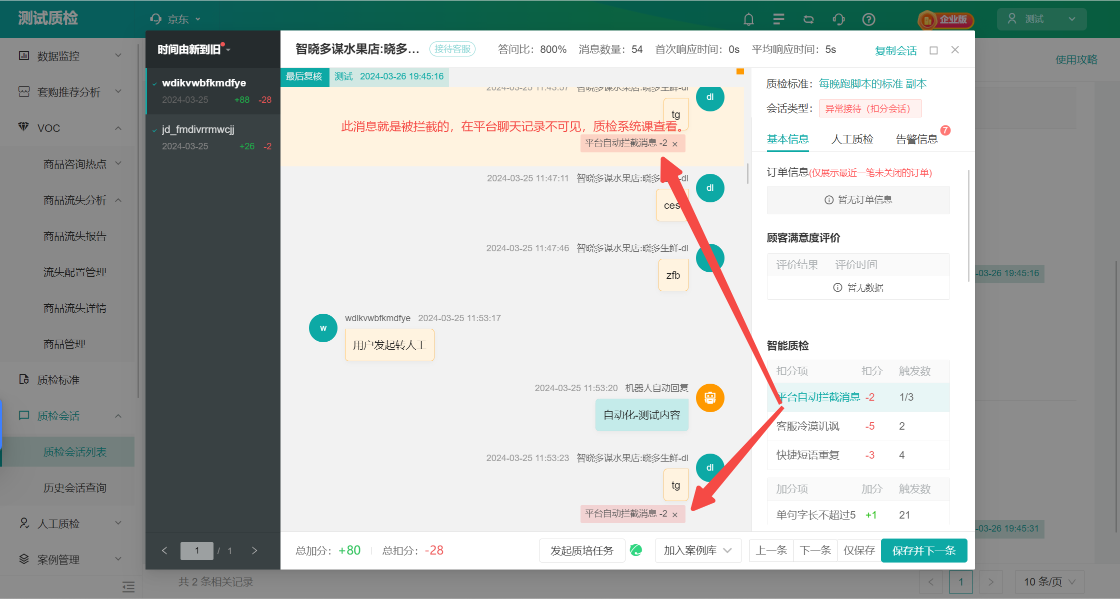 024年03月28日-自动拦截消息实时提醒：平台拦截、AI风控官拦截"