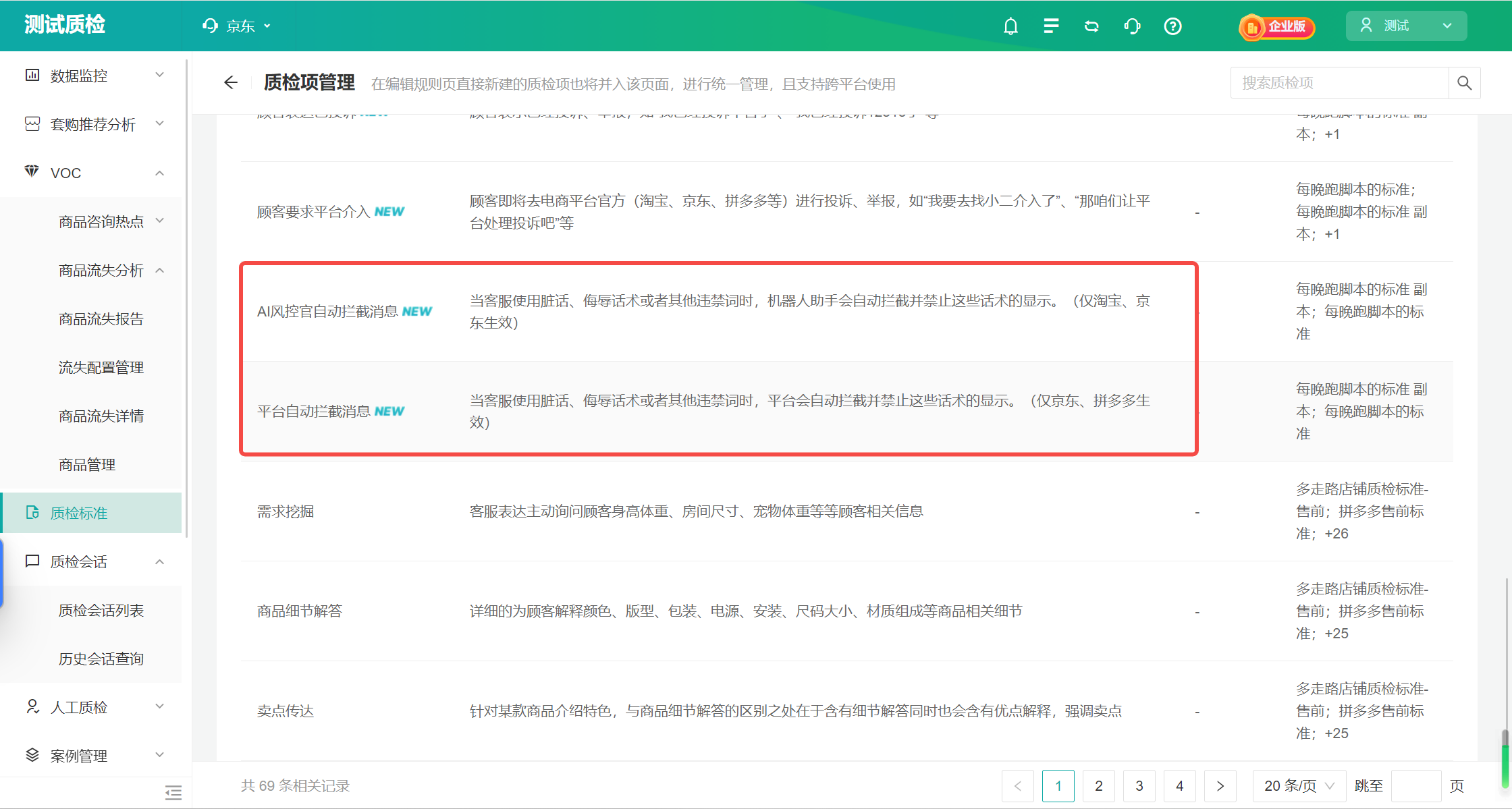 024年03月28日-自动拦截消息实时提醒：平台拦截、AI风控官拦截"