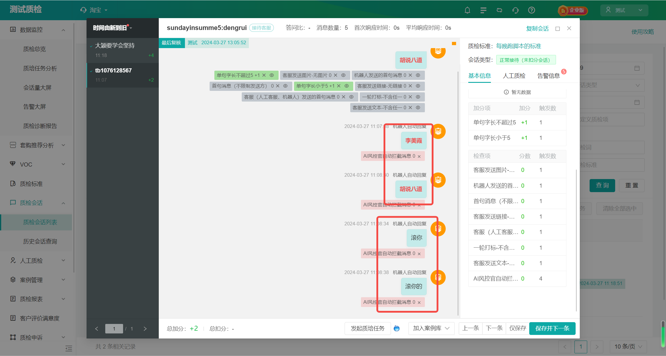 024年03月28日-自动拦截消息实时提醒：平台拦截、AI风控官拦截"