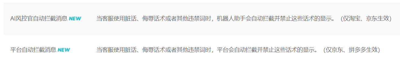 024年03月28日-自动拦截消息实时提醒：平台拦截、AI风控官拦截"