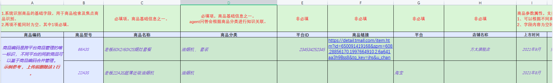 商品知识库手动搭建