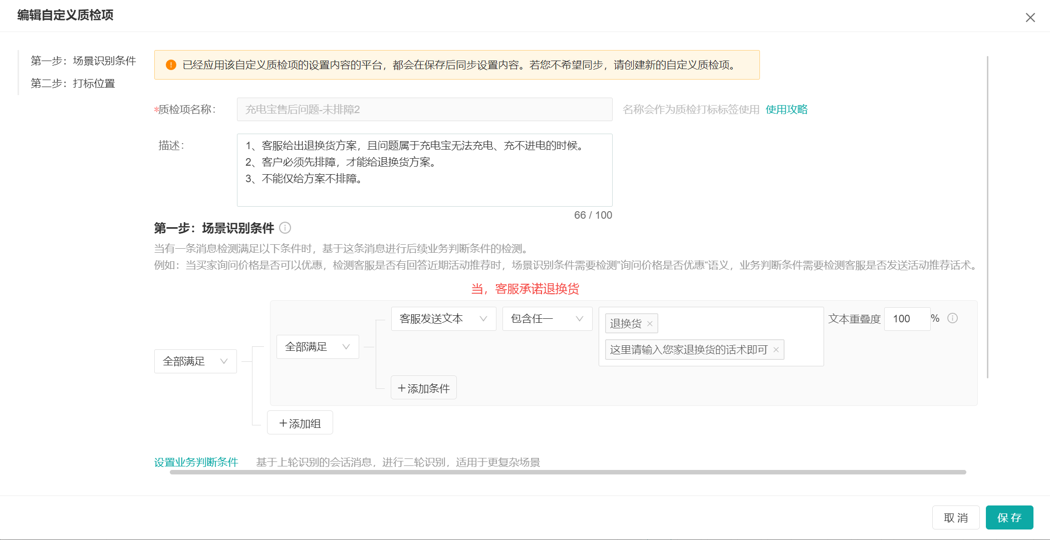 024年04月18日-升级跨天、跨会多轮质检，可实现SOP流程质检！！"