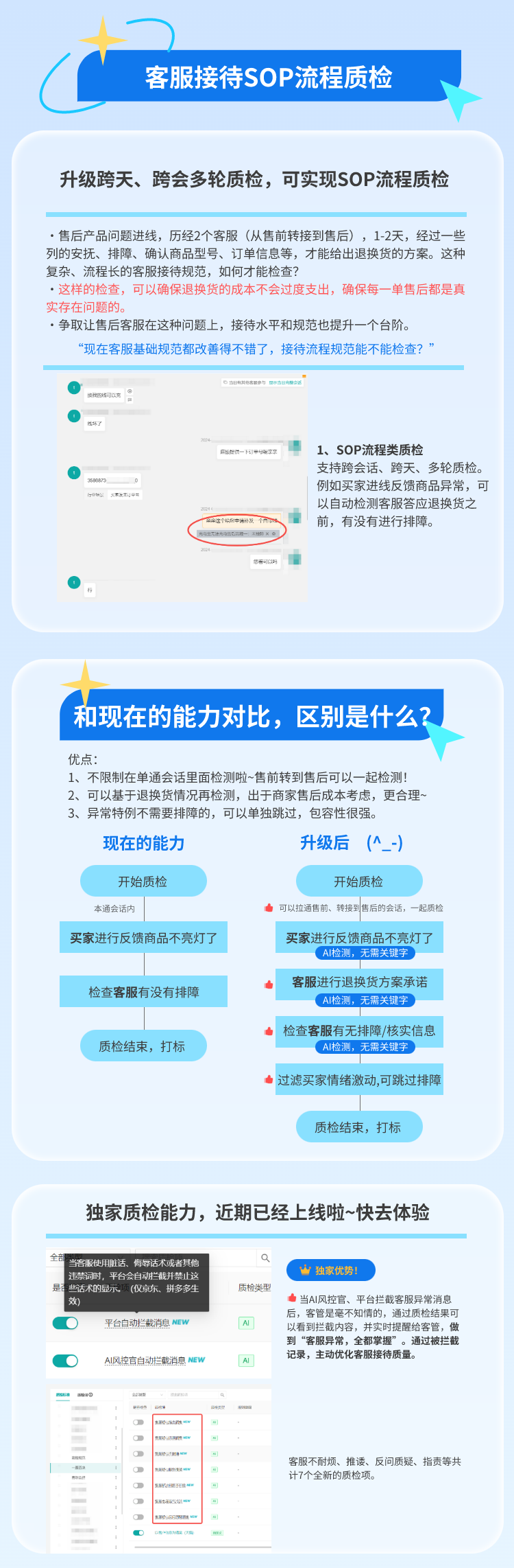 024年04月18日-升级跨天、跨会多轮质检，可实现SOP流程质检！！"