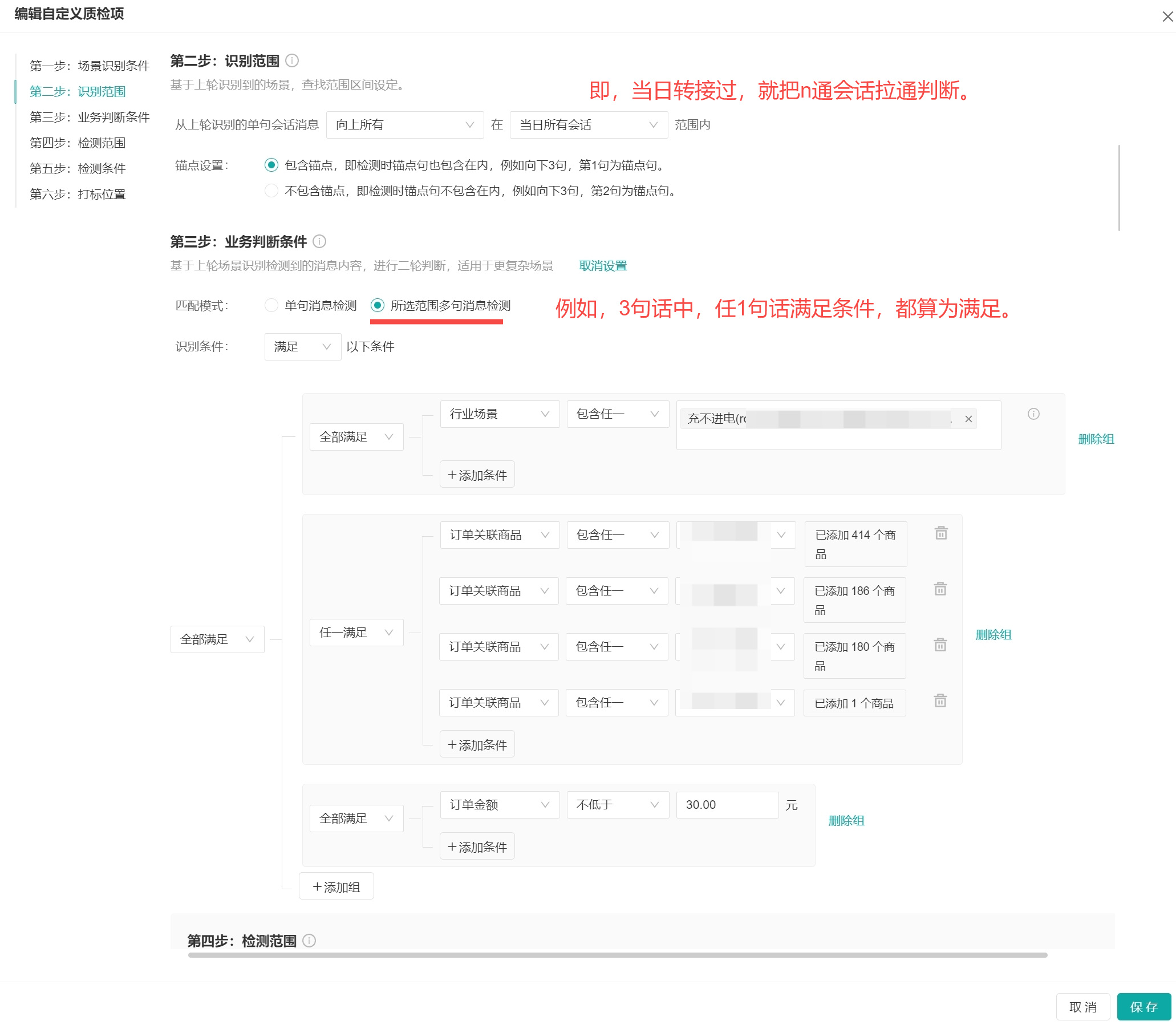 024年04月18日-升级跨天、跨会多轮质检，可实现SOP流程质检！！"