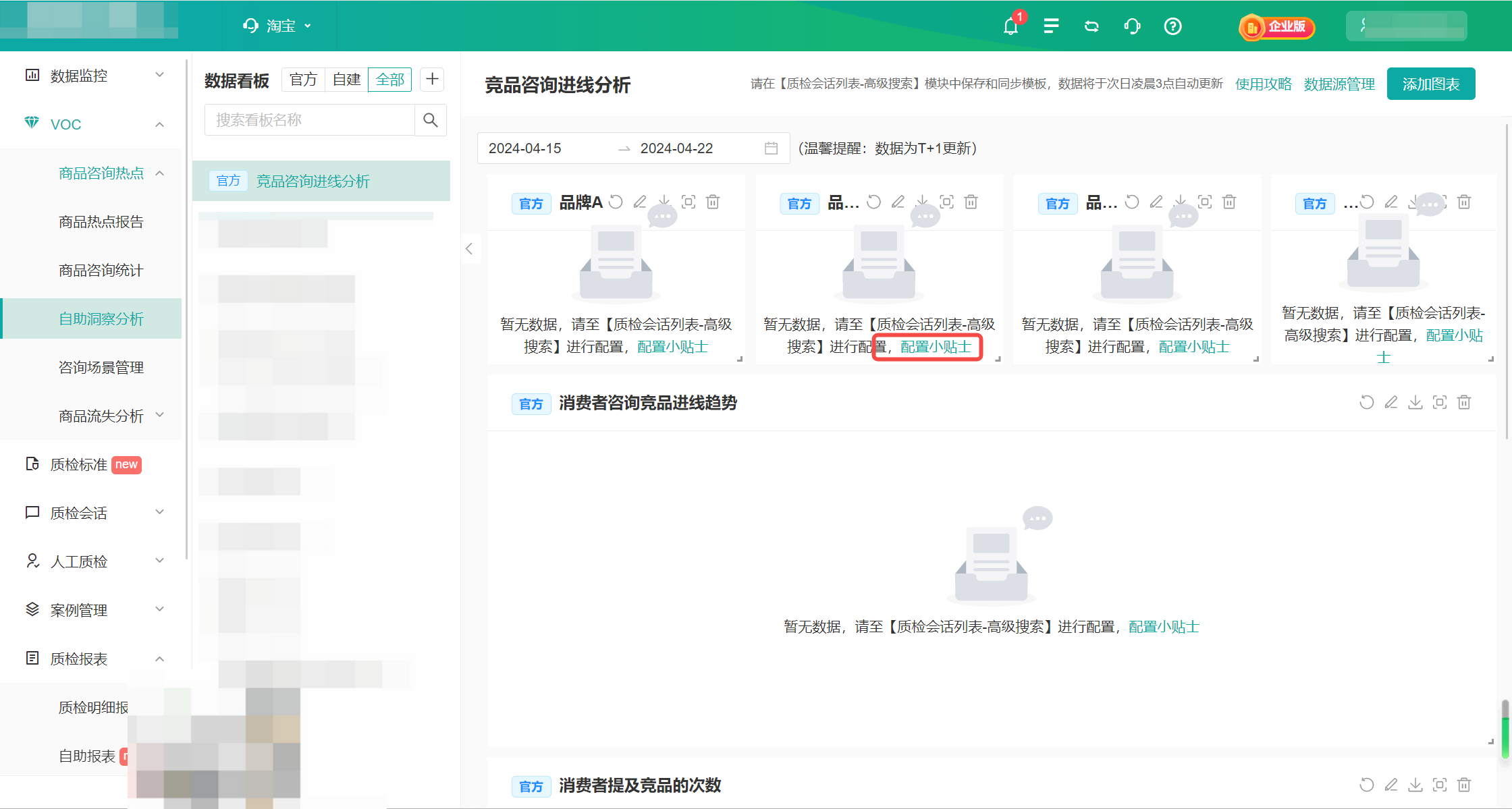 024年04月23日-自助报表、VOC，支持同步官方数据分析模板，本次已更新5个官方看板！"