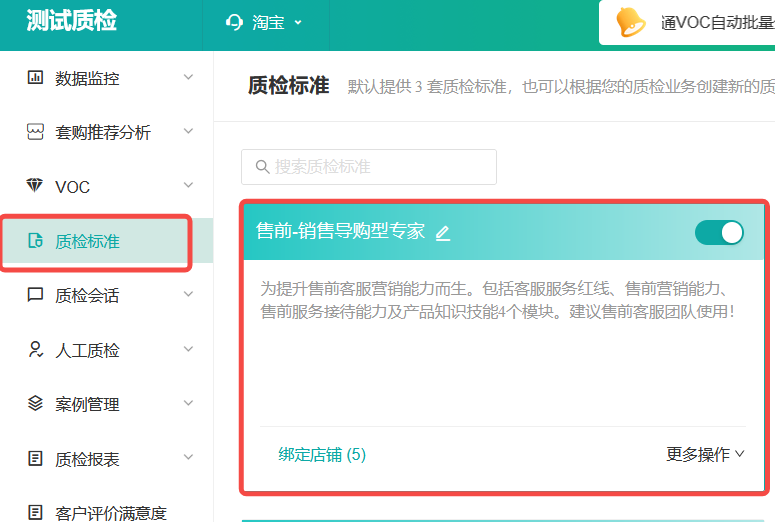 024年05月28日-质检标准可自定义时间啦！主要针对夜间不质检，大促等时间使用"