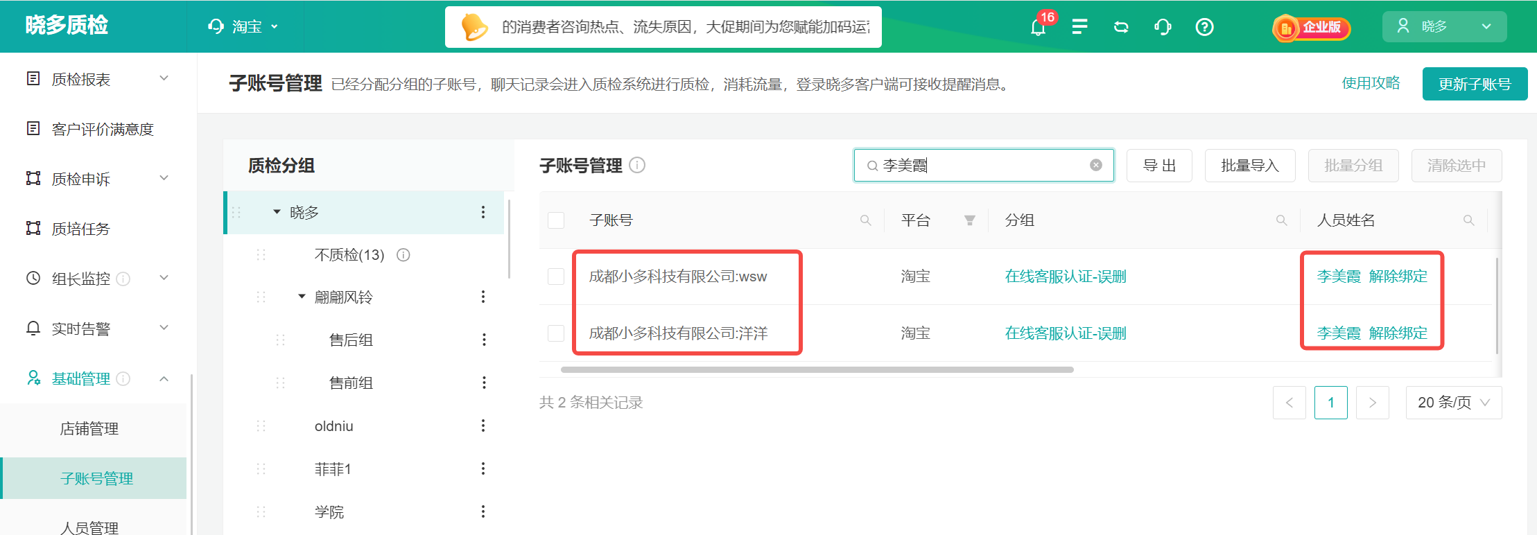 024年06月13日-人工质检任务升级，支持分配多个质检员！以及数据权限更新~"