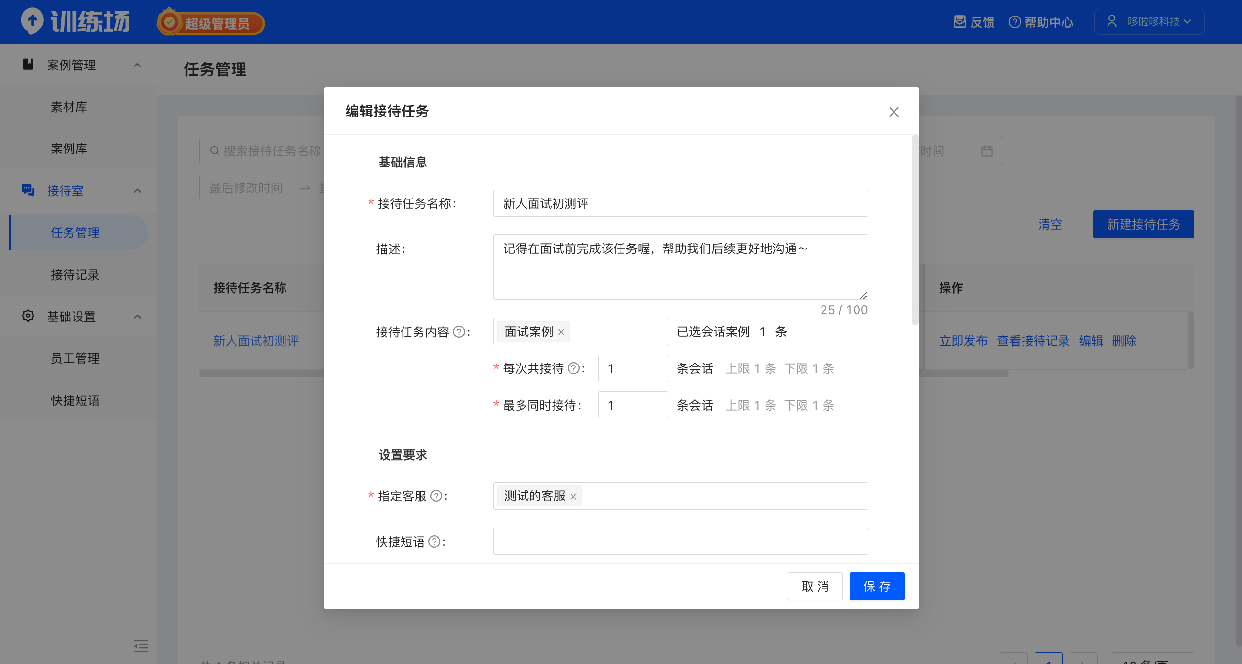 👉【面试】如何进行招聘合格的售前实习生客服