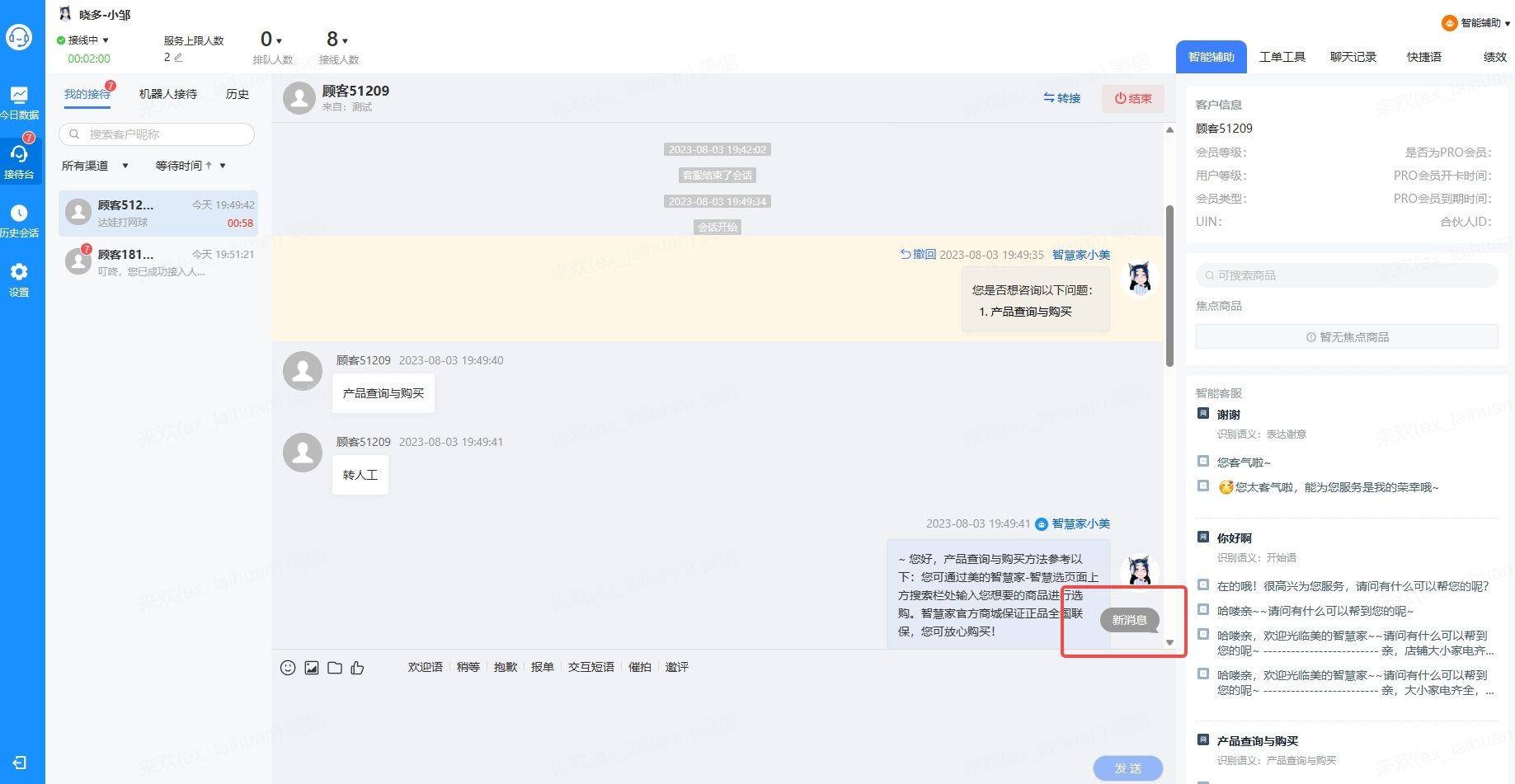 速晓接待工作台（操作手册）