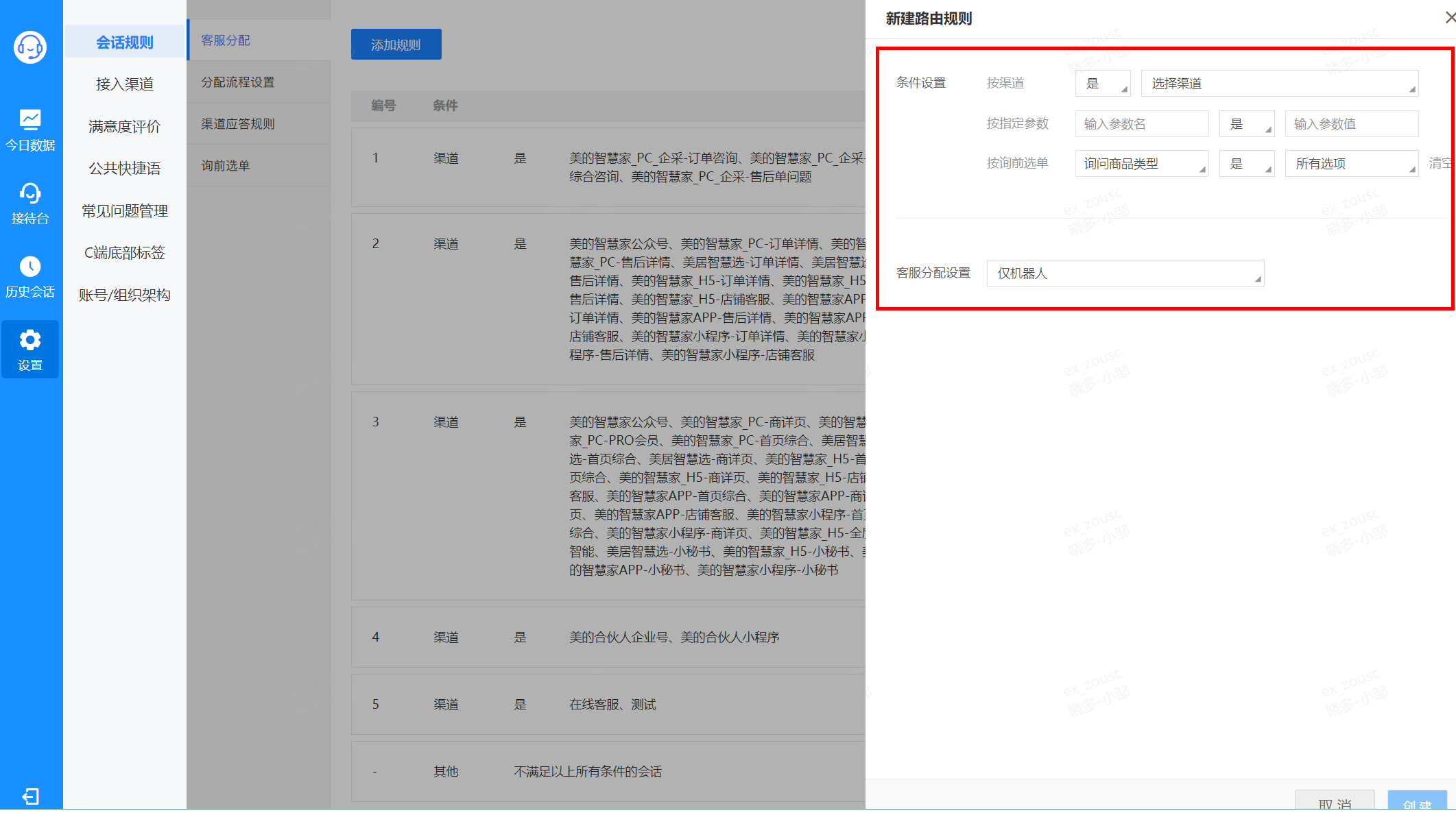 速晓接待工作台（操作手册）