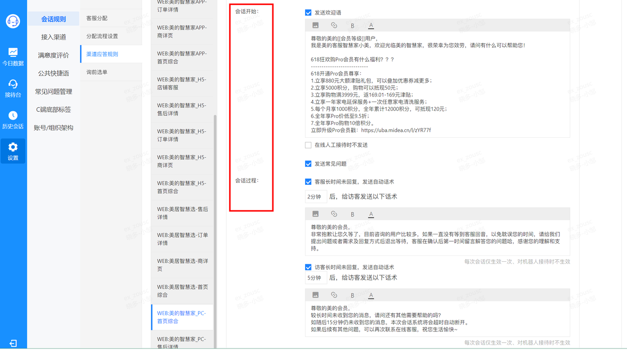 速晓接待工作台（操作手册）