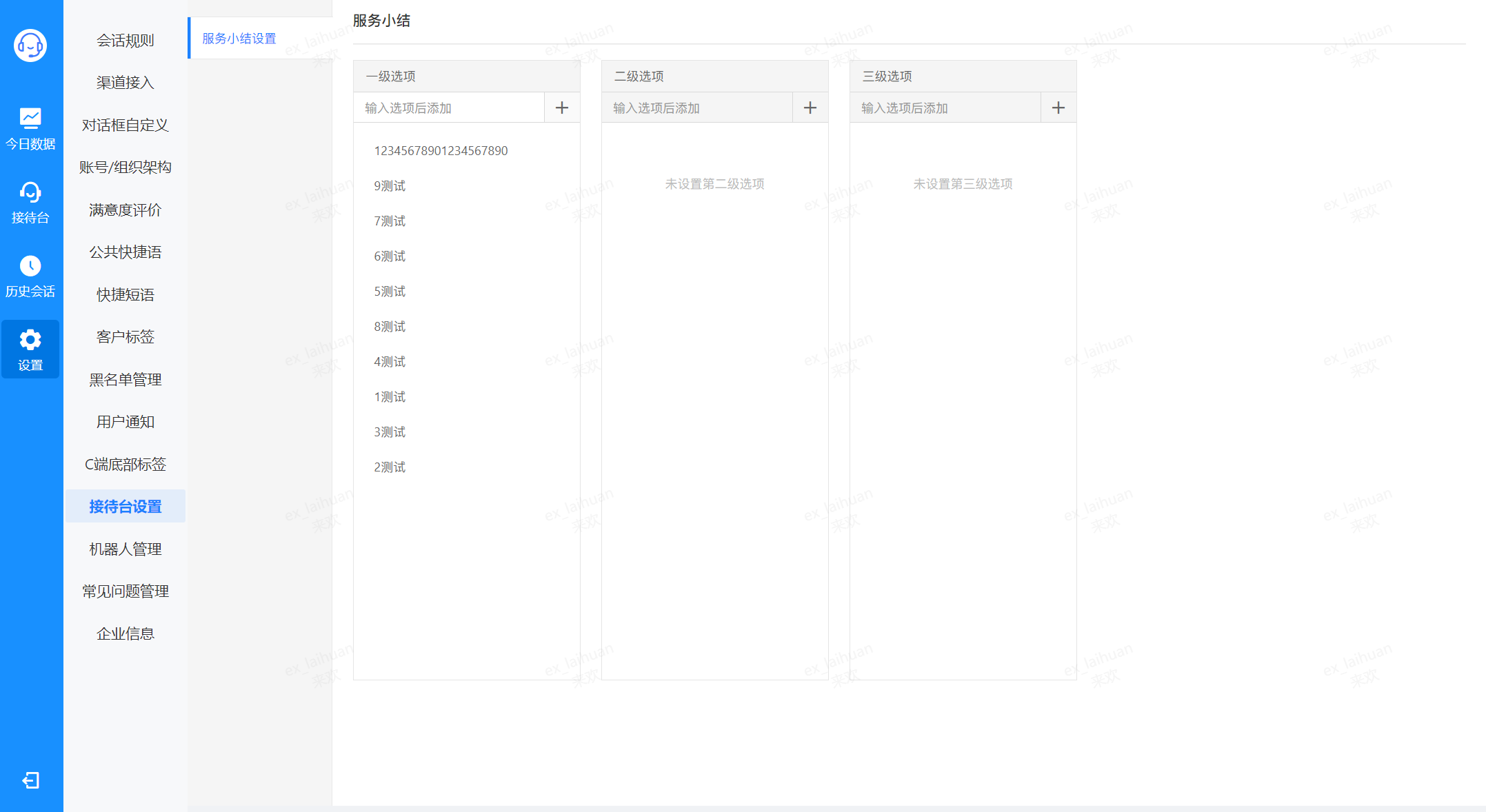 速晓接待工作台（操作手册）