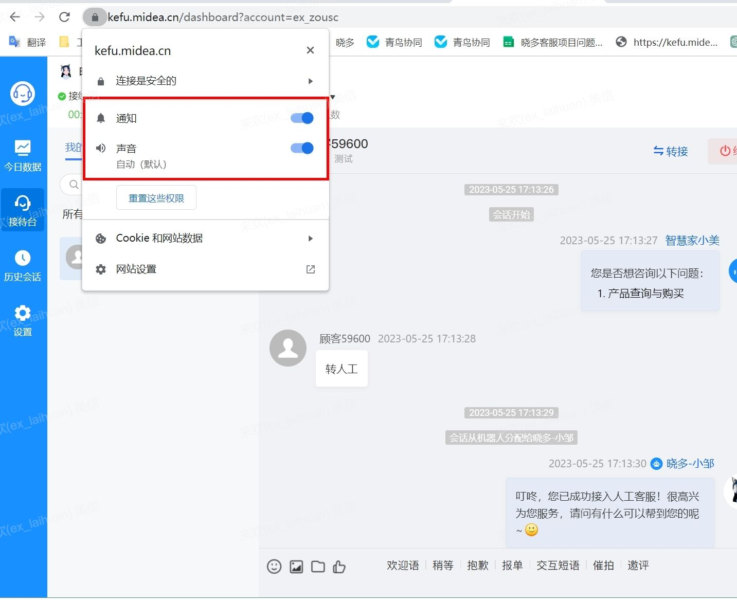 速晓接待工作台（操作手册）