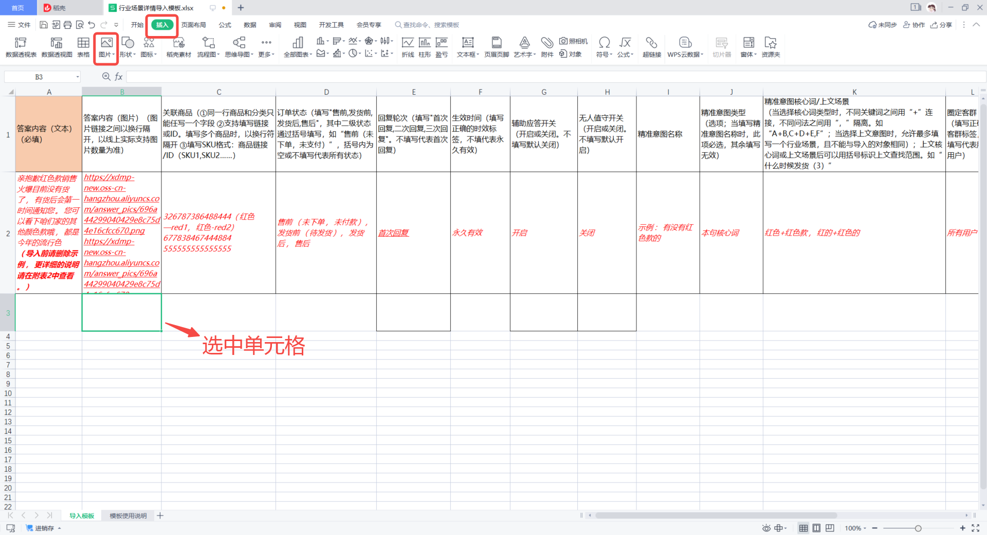 导入图片操作手册