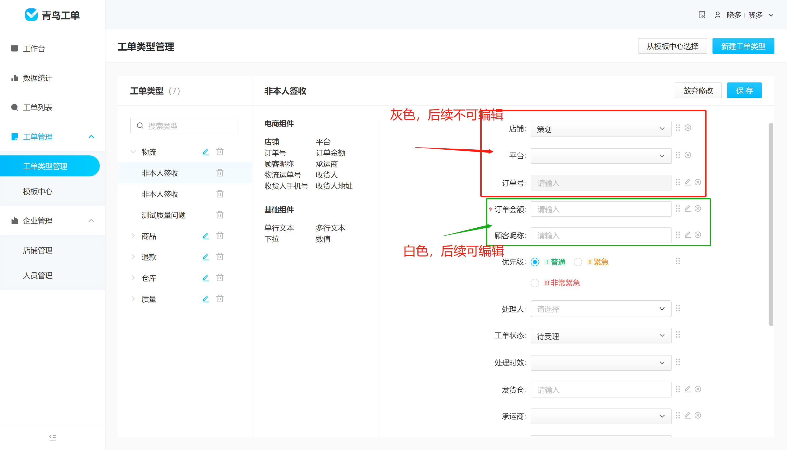 工单系统配置指南（配置人员）