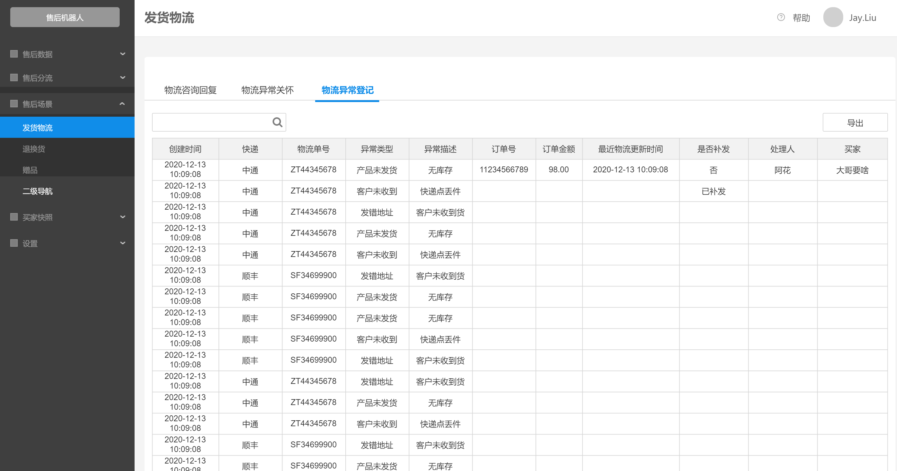 售后机器人配置指南（配置人员）