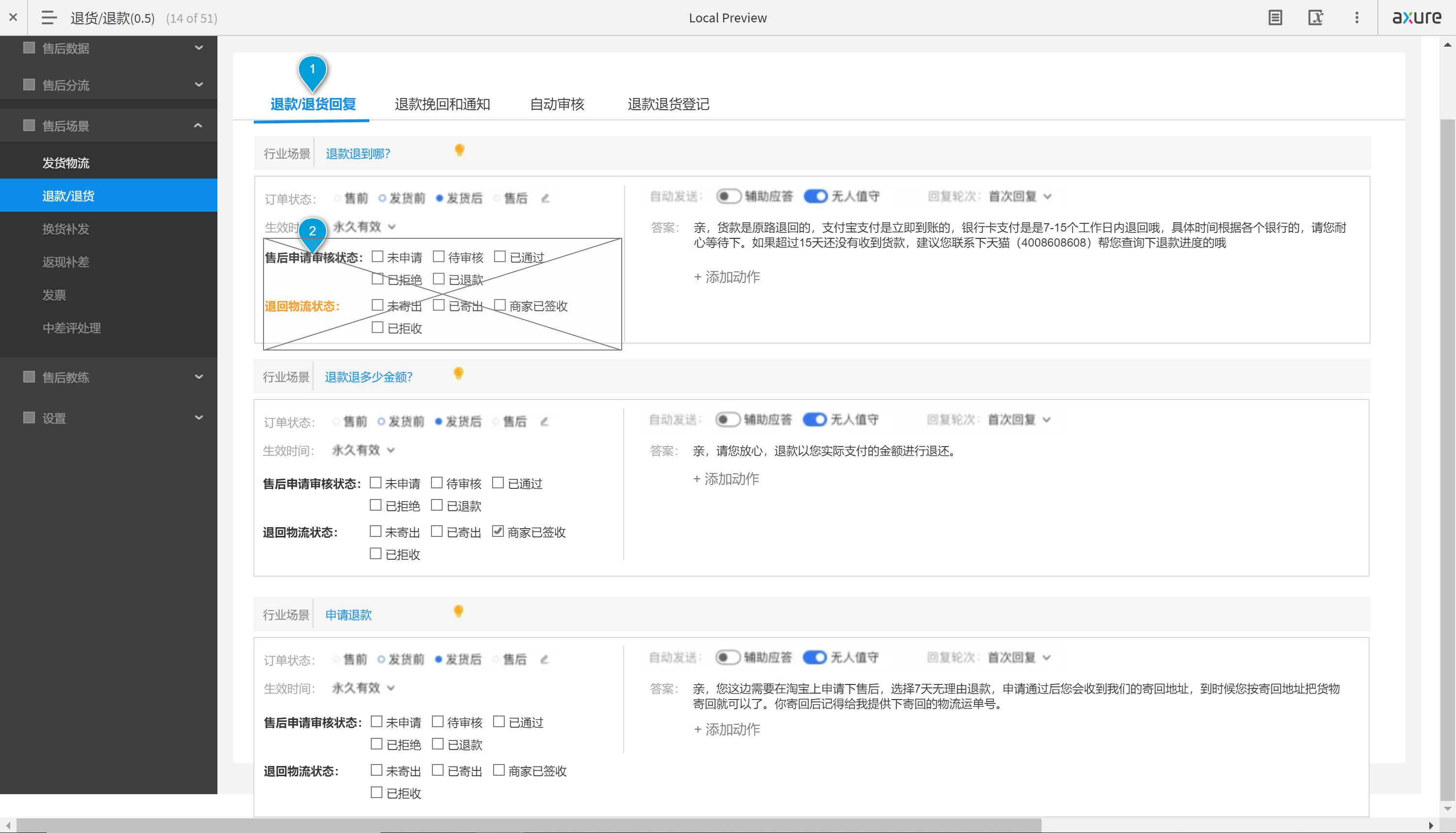 售后机器人配置指南（配置人员）