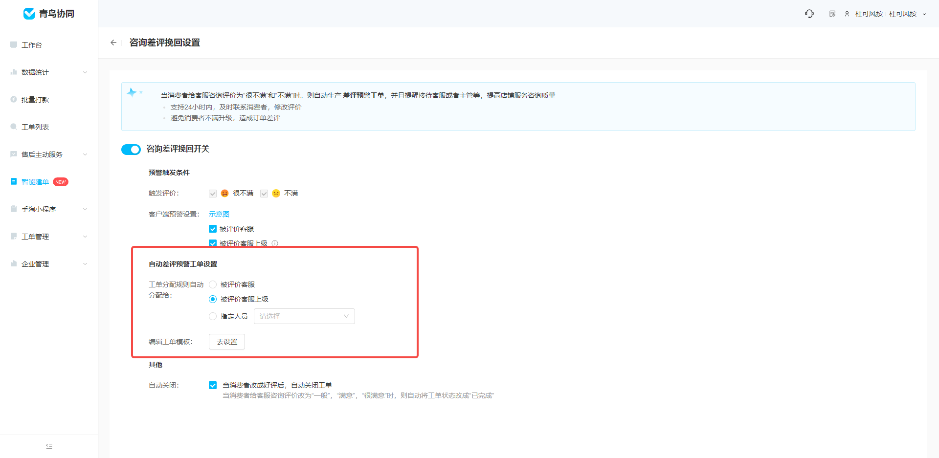 【工单】智能建单 - 咨询差评挽回上线