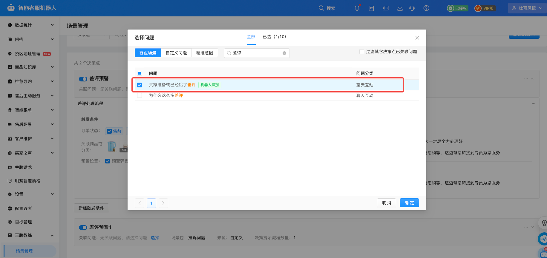 如何应对大促后差评、投诉量增加？