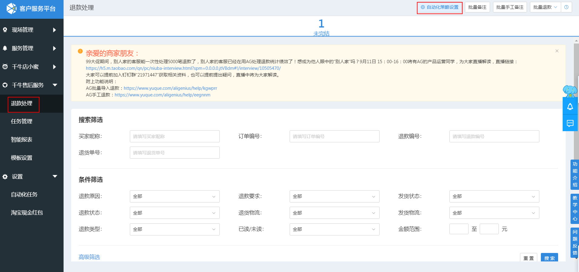 如何高效应对大促后大量退货退款、退差价申请？