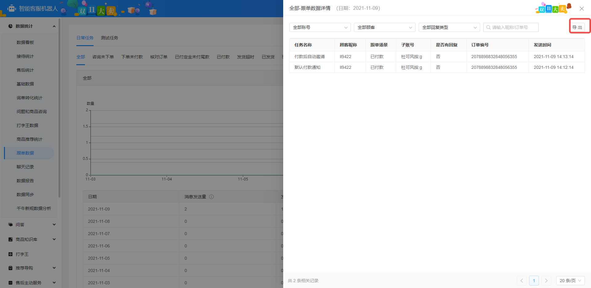 【抖音】智能跟单使用说明