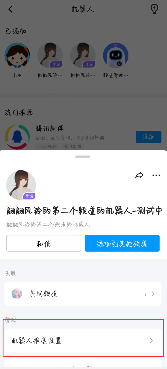 QQ频道配置使用小贴士