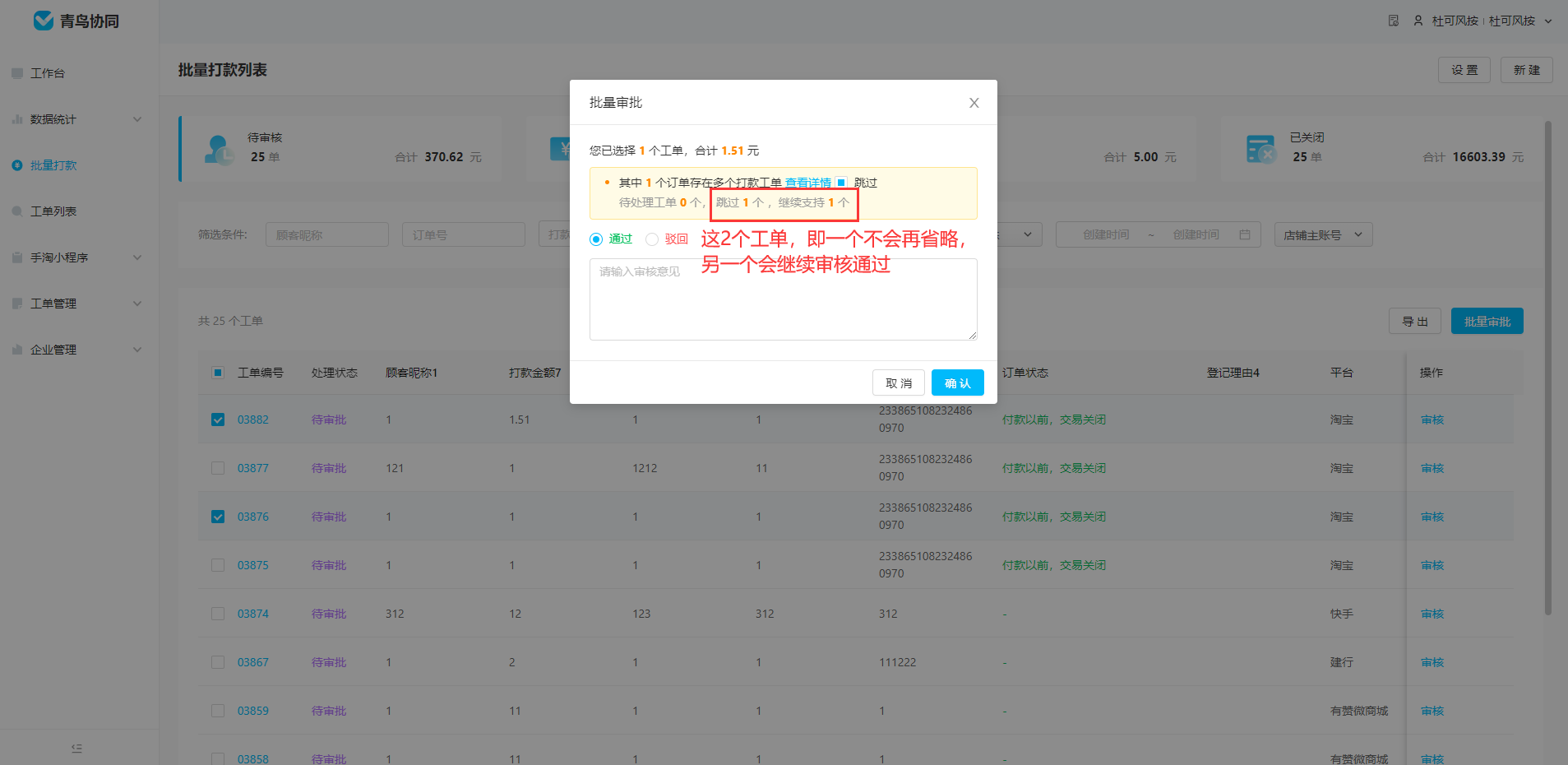 批量打款规则设置