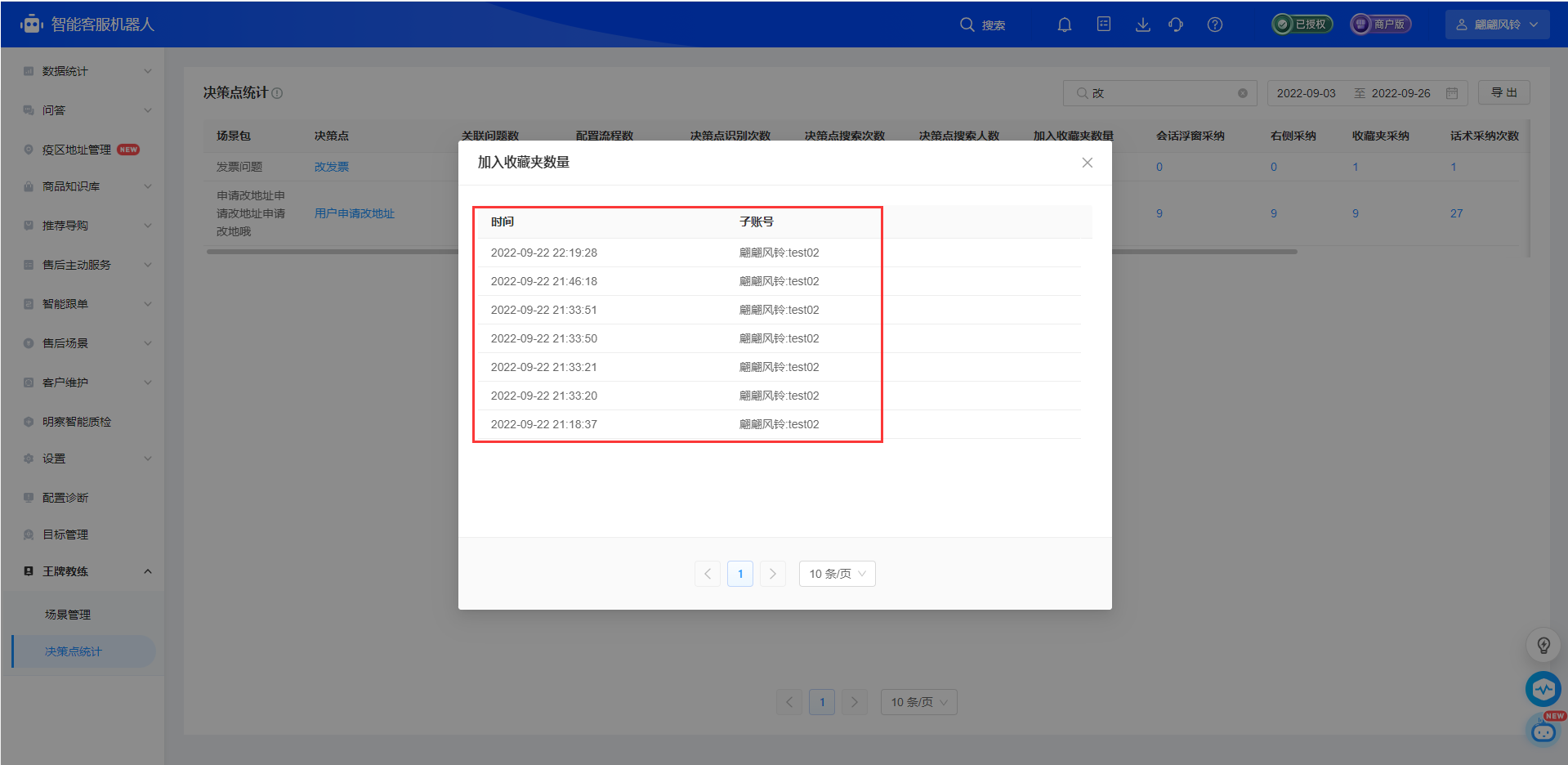 决策点使用数据统计分析