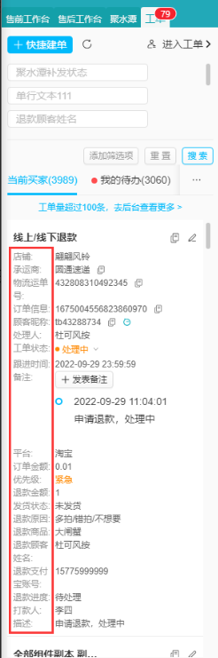 工单面板支持字段自定义配置