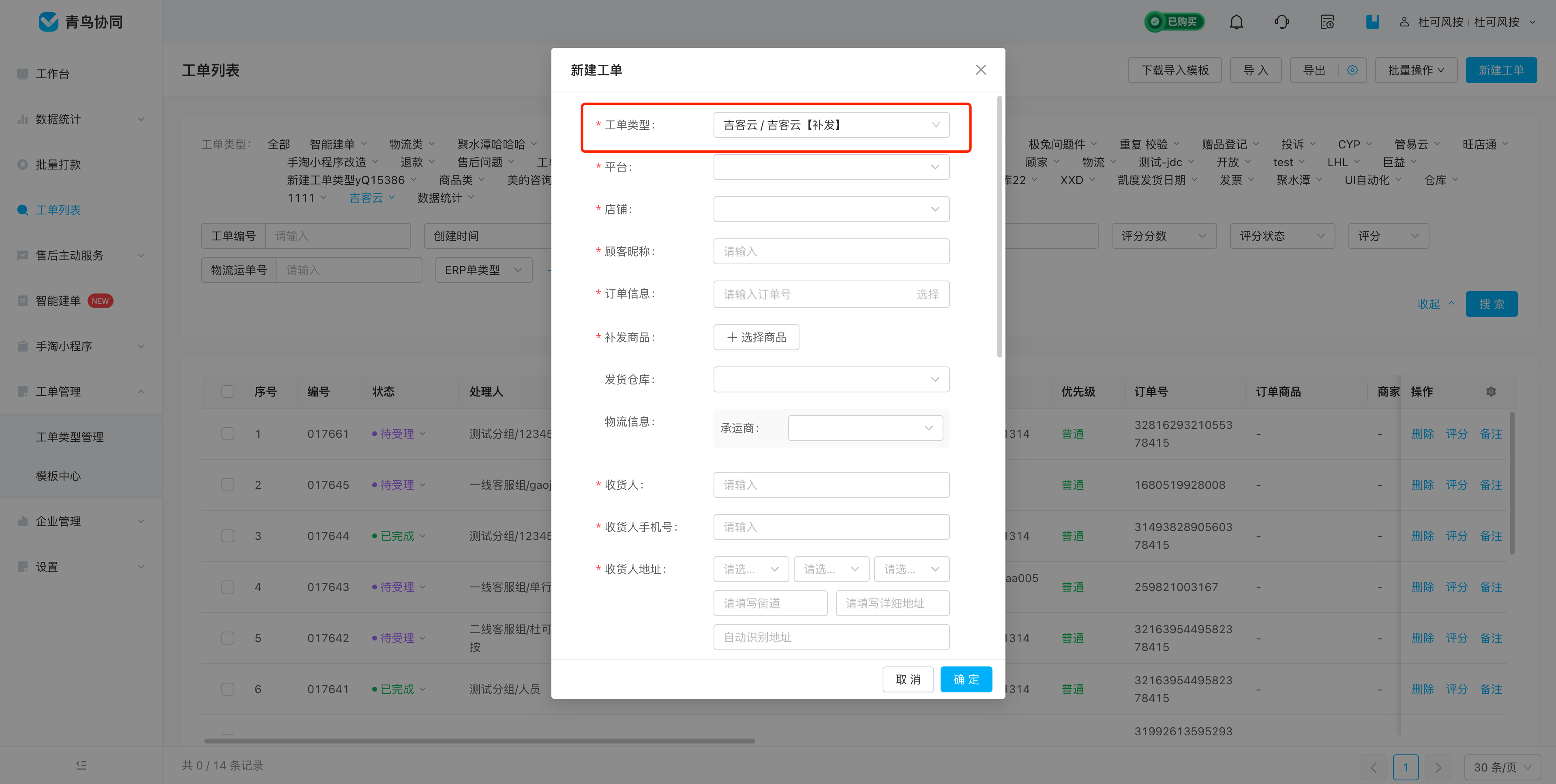 快捷补发全流程及设置