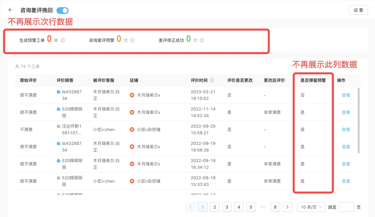 淘宝咨询差评挽回功能调整通知&新方案