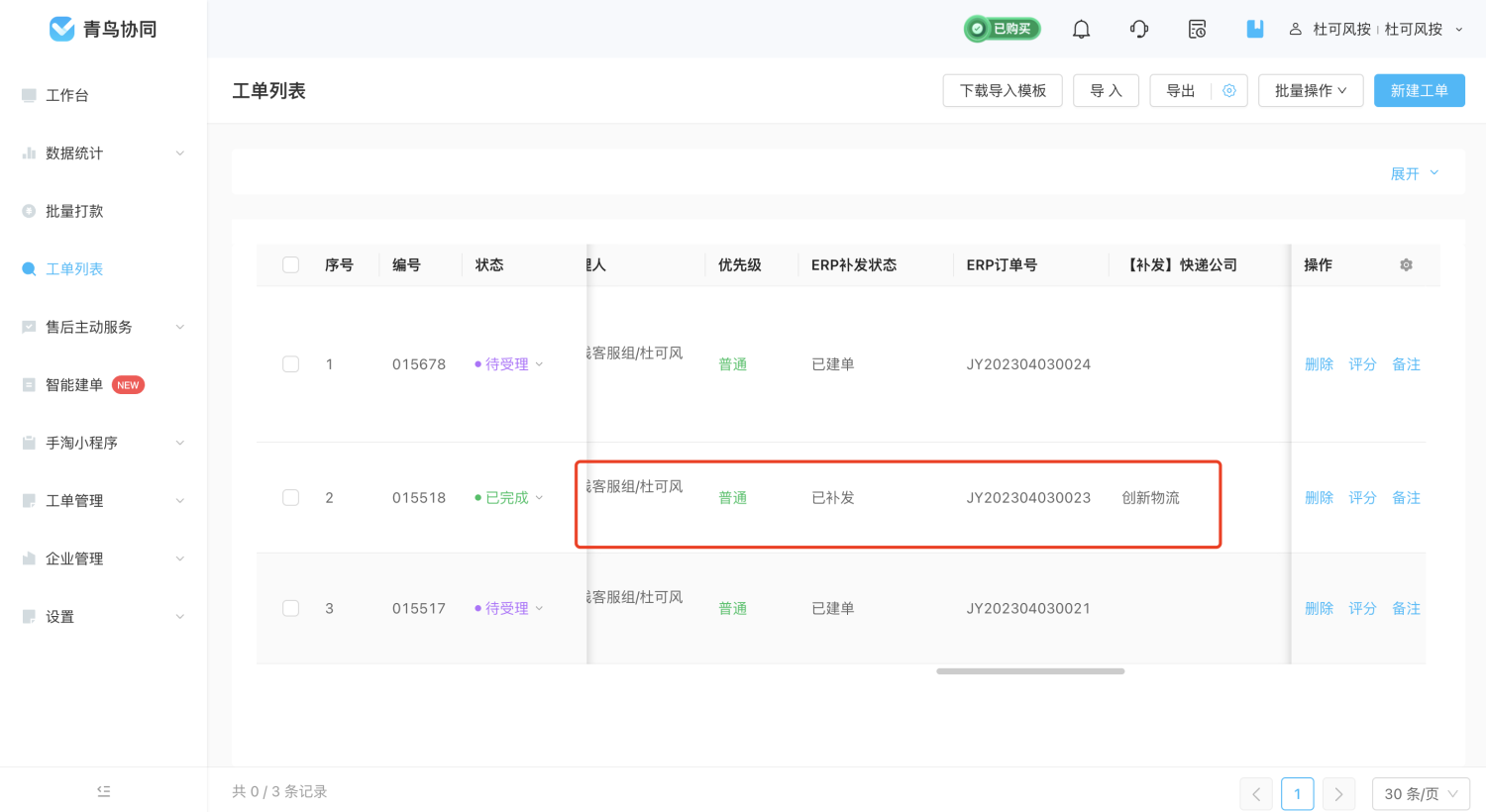 快捷补发全流程及设置