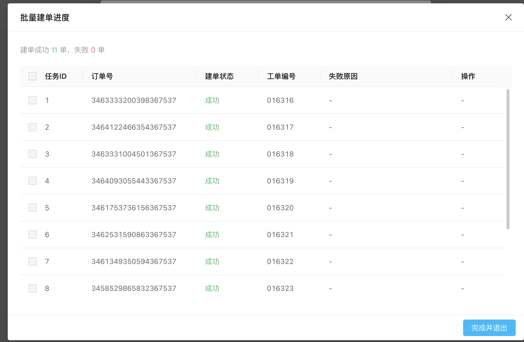 多选订单批量建单