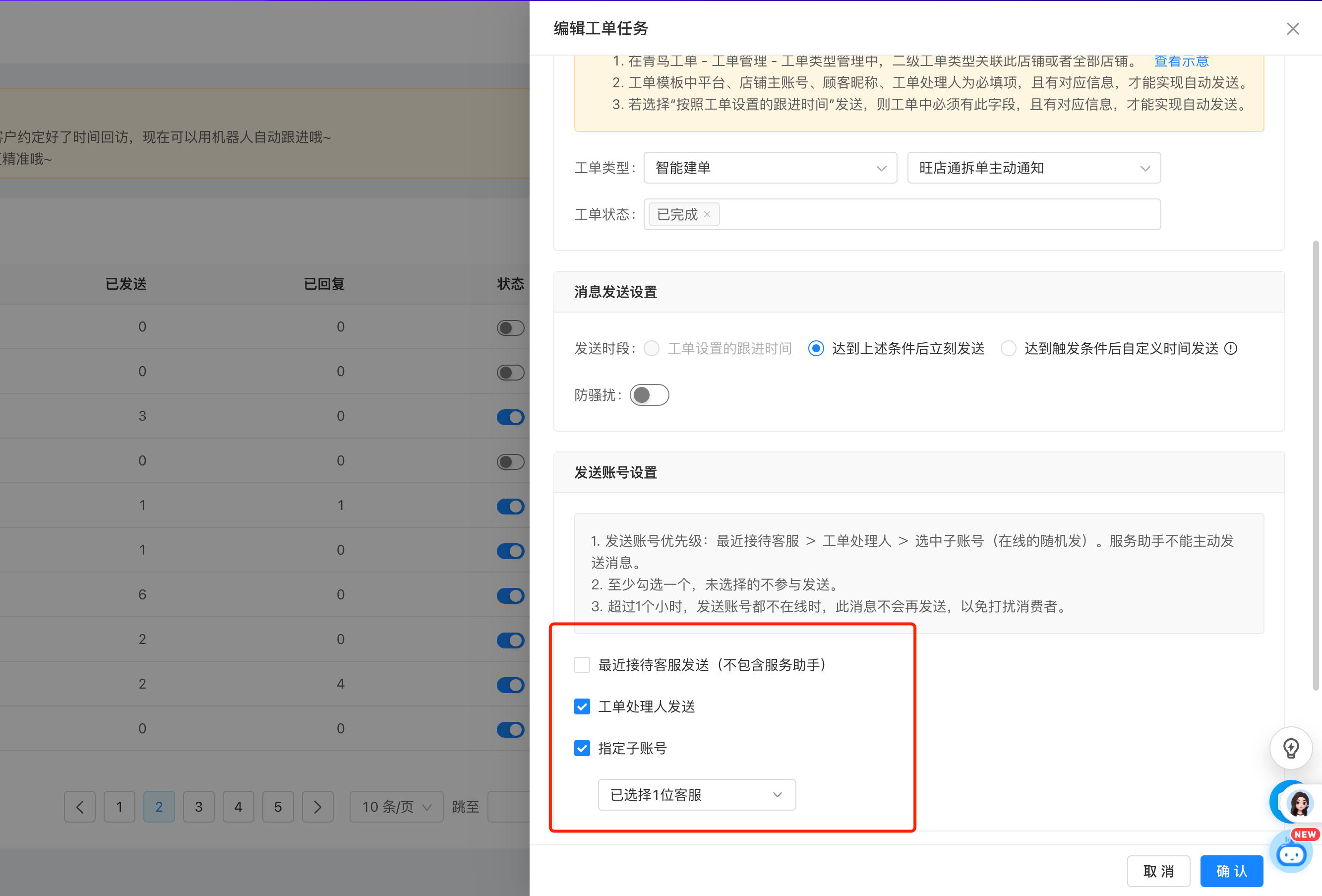 拆单物流信息主动通知