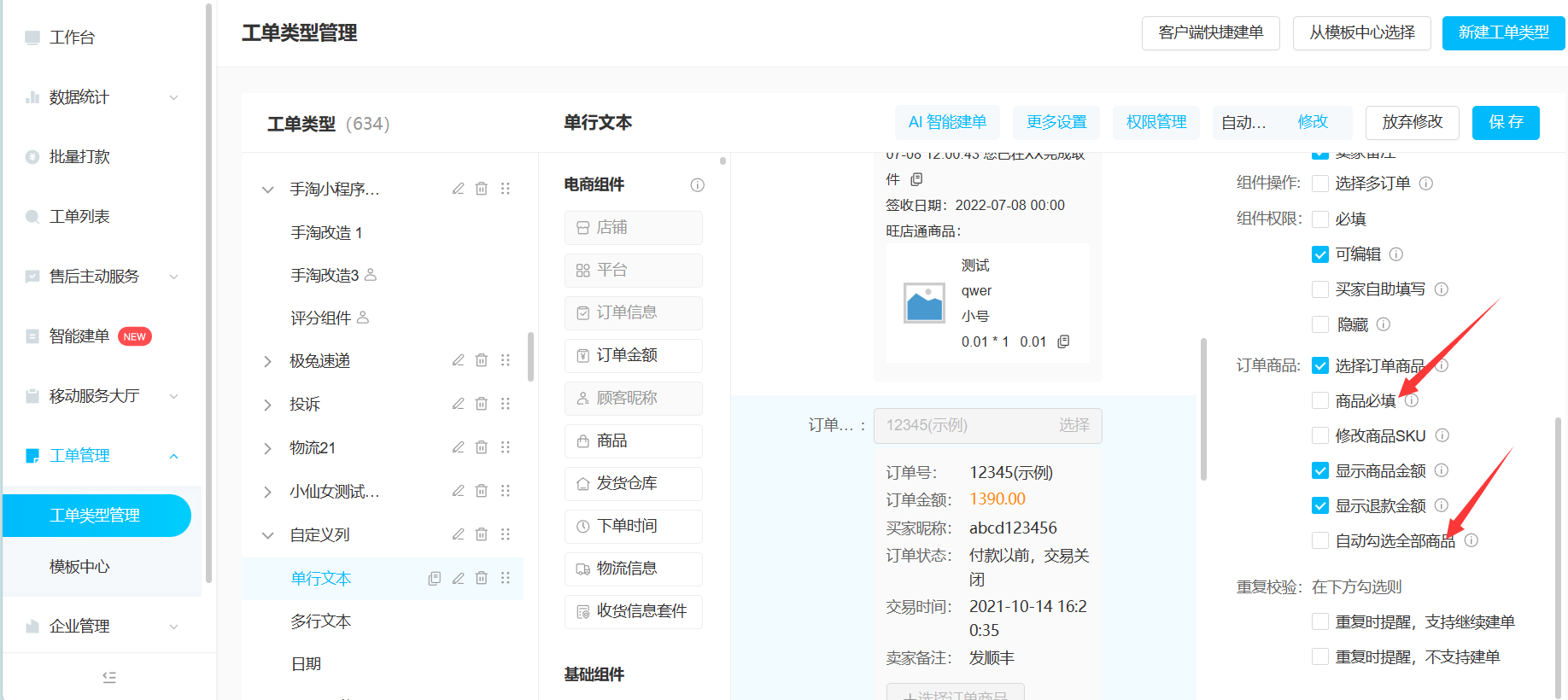 多脉售后新功能上线墙（汇总）