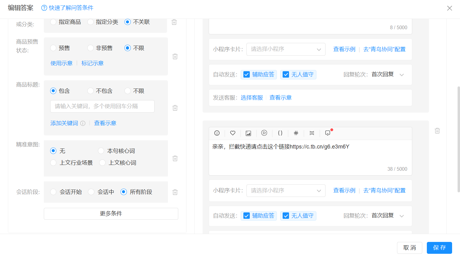 班牛&晓多场景配置流程