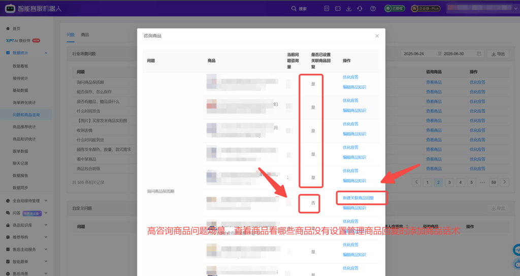 高咨询压顶，客服人手不扩，这家店靠机器人稳住了首响和均响【电商实践录】