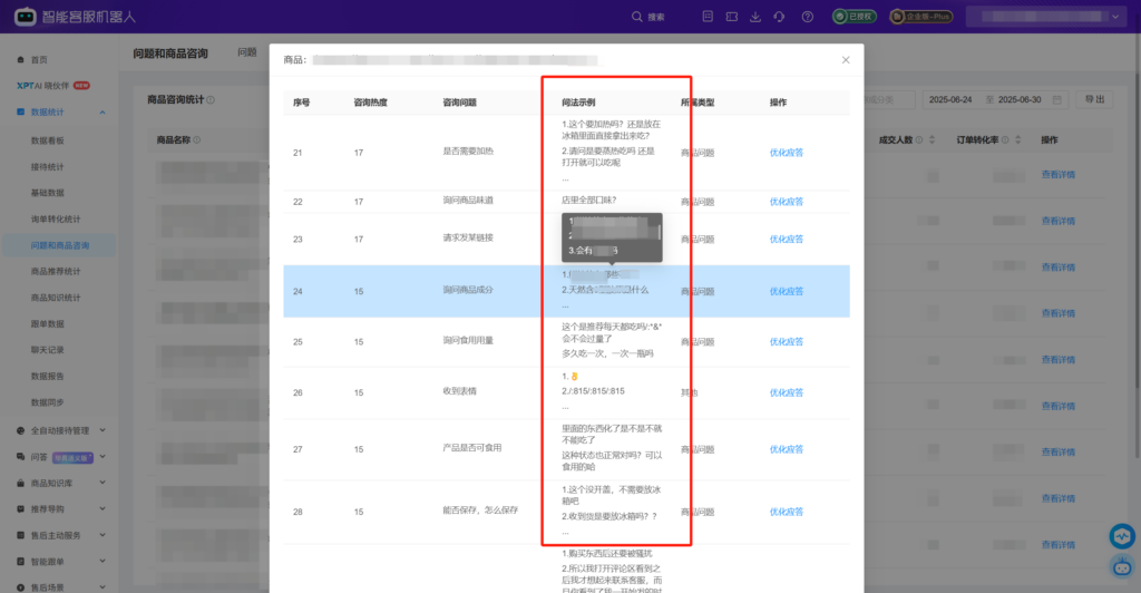 高咨询压顶，客服人手不扩，这家店靠机器人稳住了首响和均响【电商实践录】