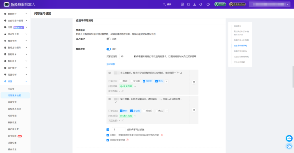 高咨询压顶，客服人手不扩，这家店靠机器人稳住了首响和均响【电商实践录】