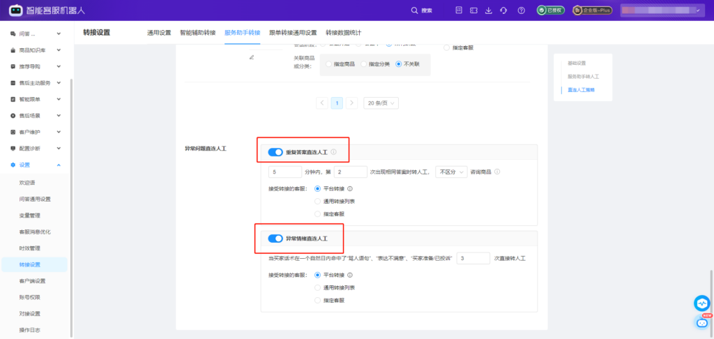 AI客服会判断后，某服饰品牌转人工率降到36%【电商实践录⑤】