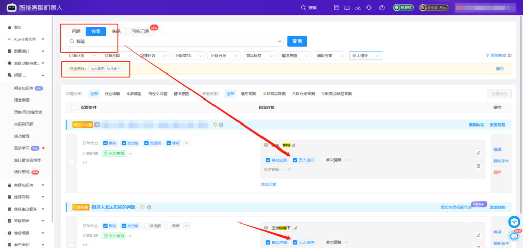 AI客服会判断后，某服饰品牌转人工率降到36%【电商实践录⑤】